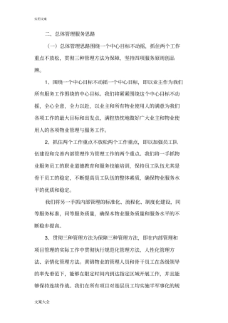 物业服务思路宗旨