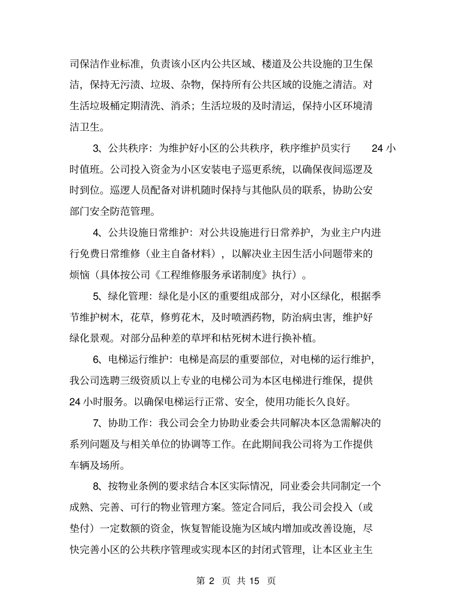 物业服务承诺书_第2页