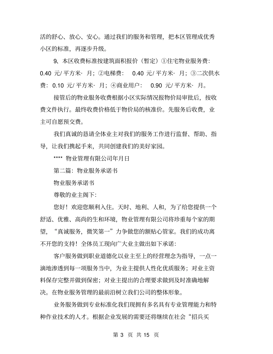 物业服务承诺书_第3页