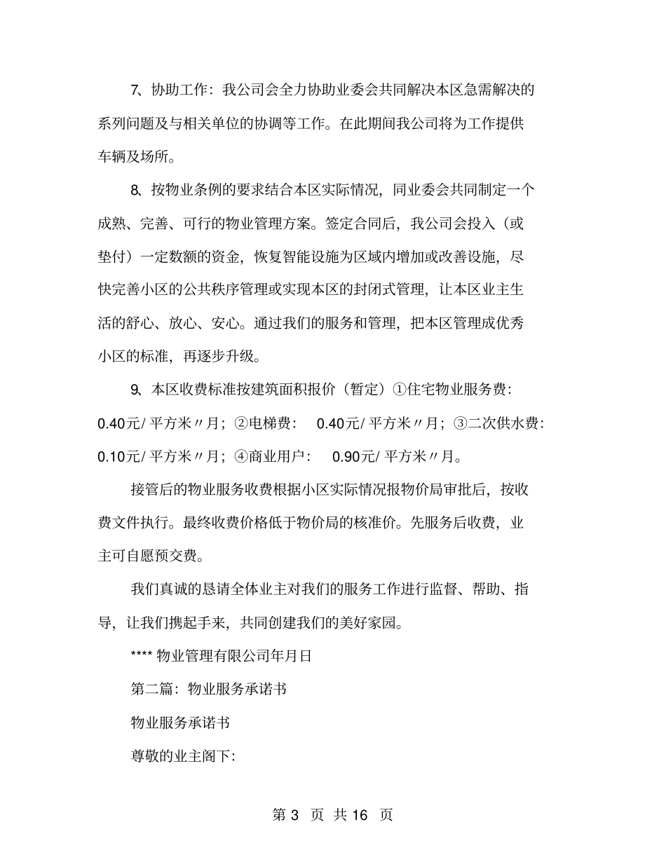 物业服务承诺书1_第3页