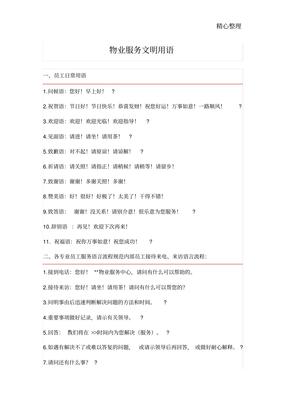 物业服务文明用语_第1页