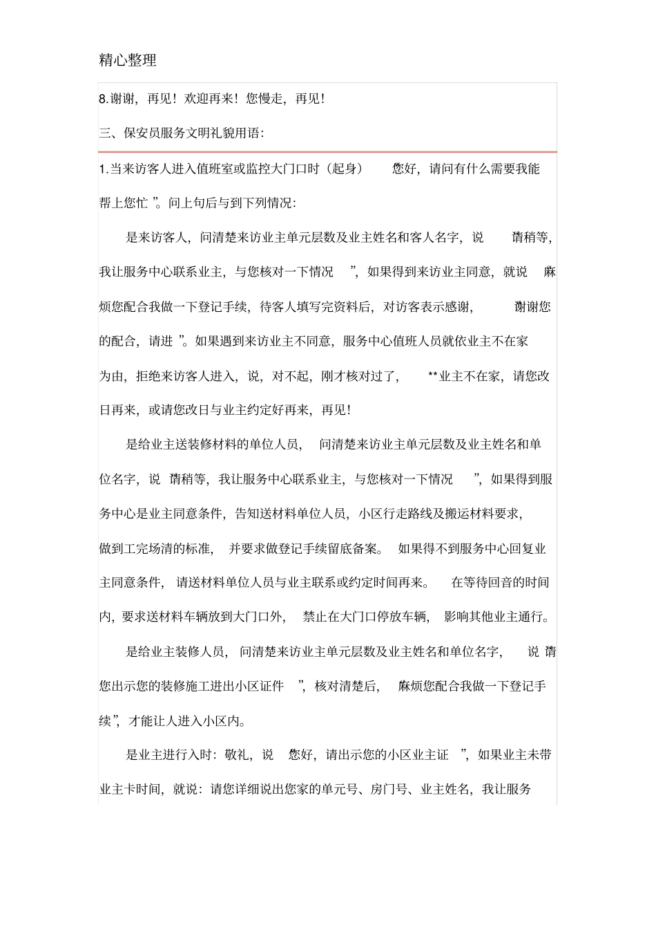 物业服务文明用语_第2页