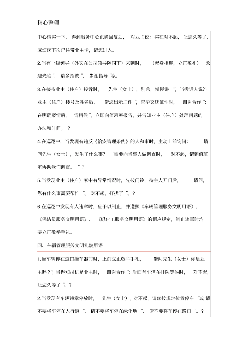 物业服务文明用语_第3页