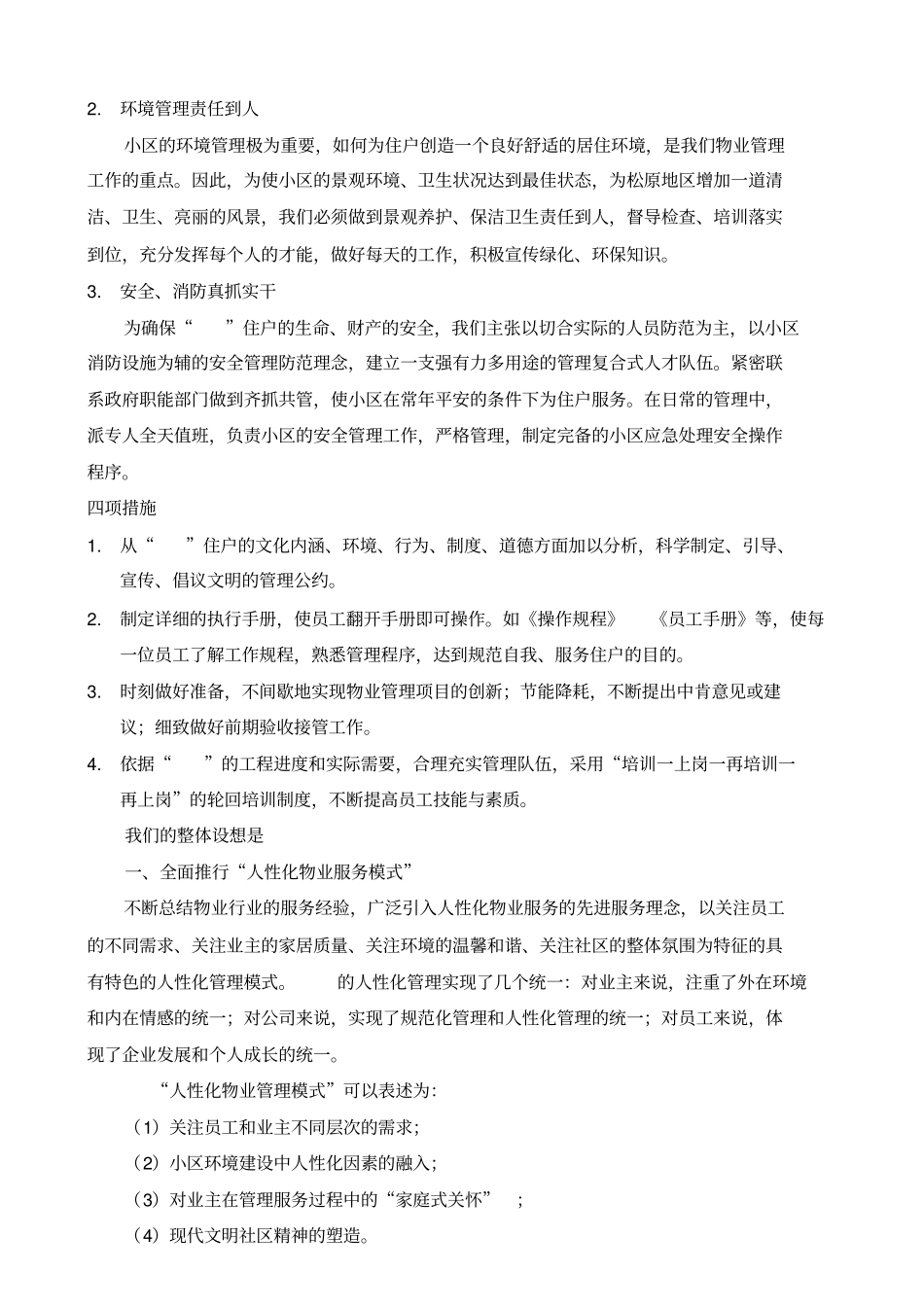 物业服务方案91574_第3页