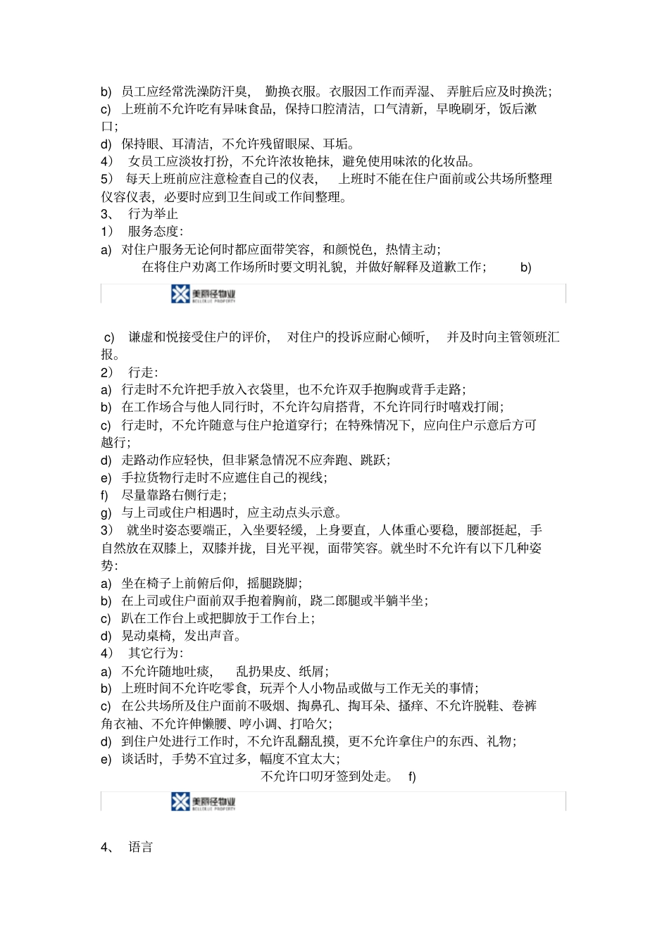物业服务标准_第2页