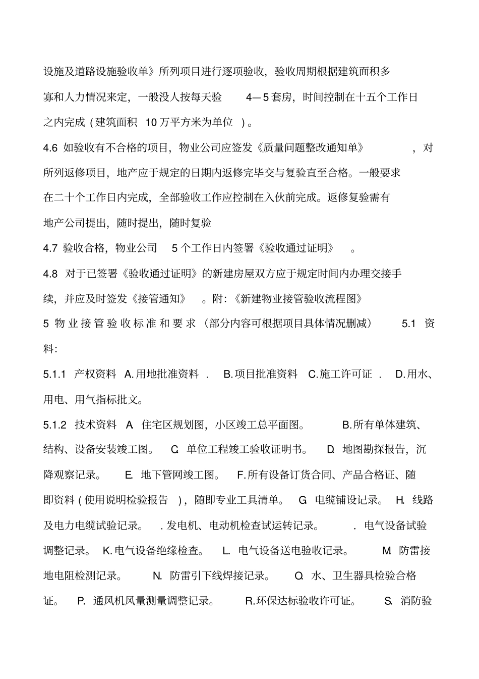 物业服务早期介入工作计划_第2页