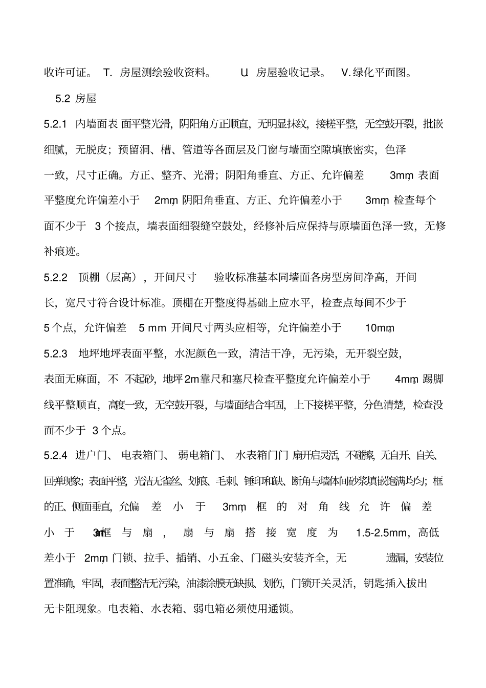 物业服务早期介入工作计划_第3页