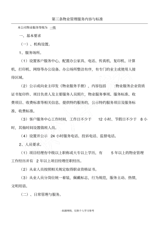物业服务标准及内容