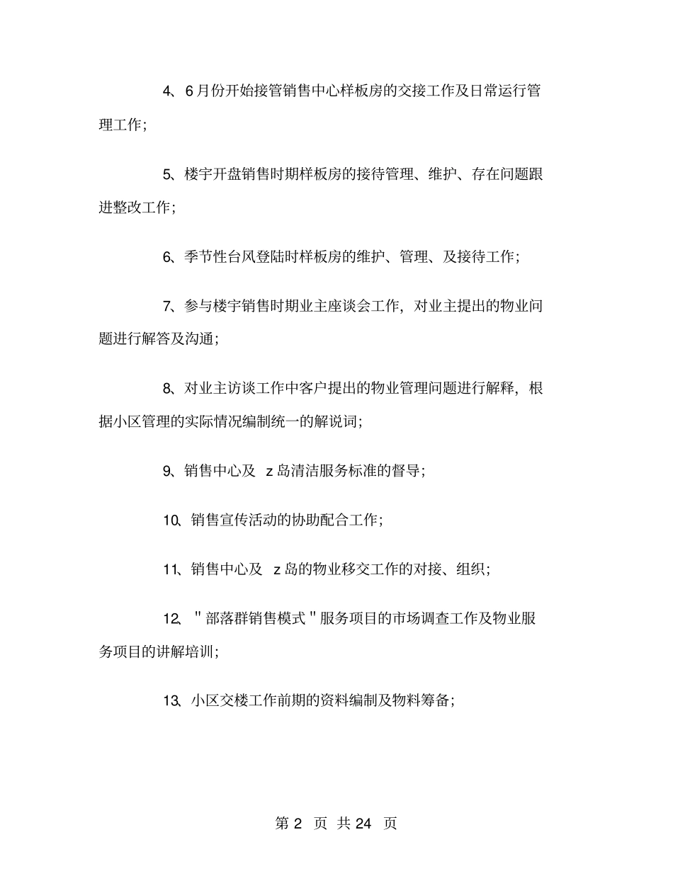 物业服务质量工作总结_第2页