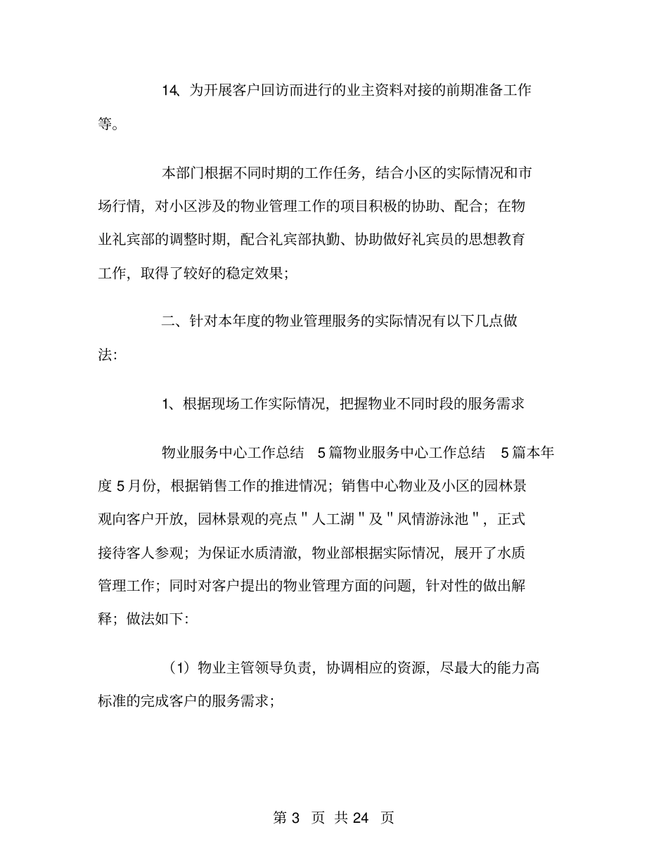 物业服务质量工作总结_第3页