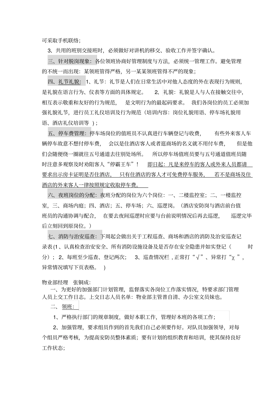 物业服务部工作管理会议_第2页