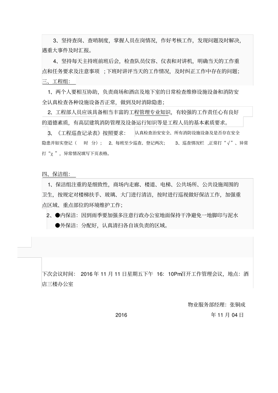 物业服务部工作管理会议_第3页