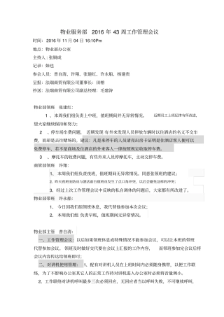 物业服务部工作管理会议