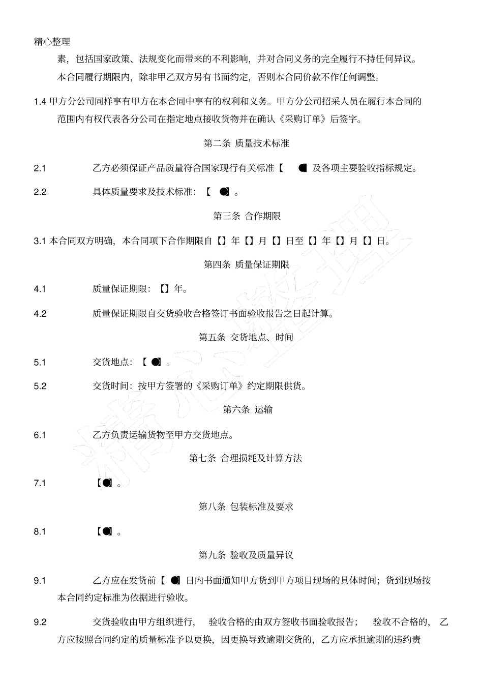 物业材料或设备采购框架协议模板合同_第2页