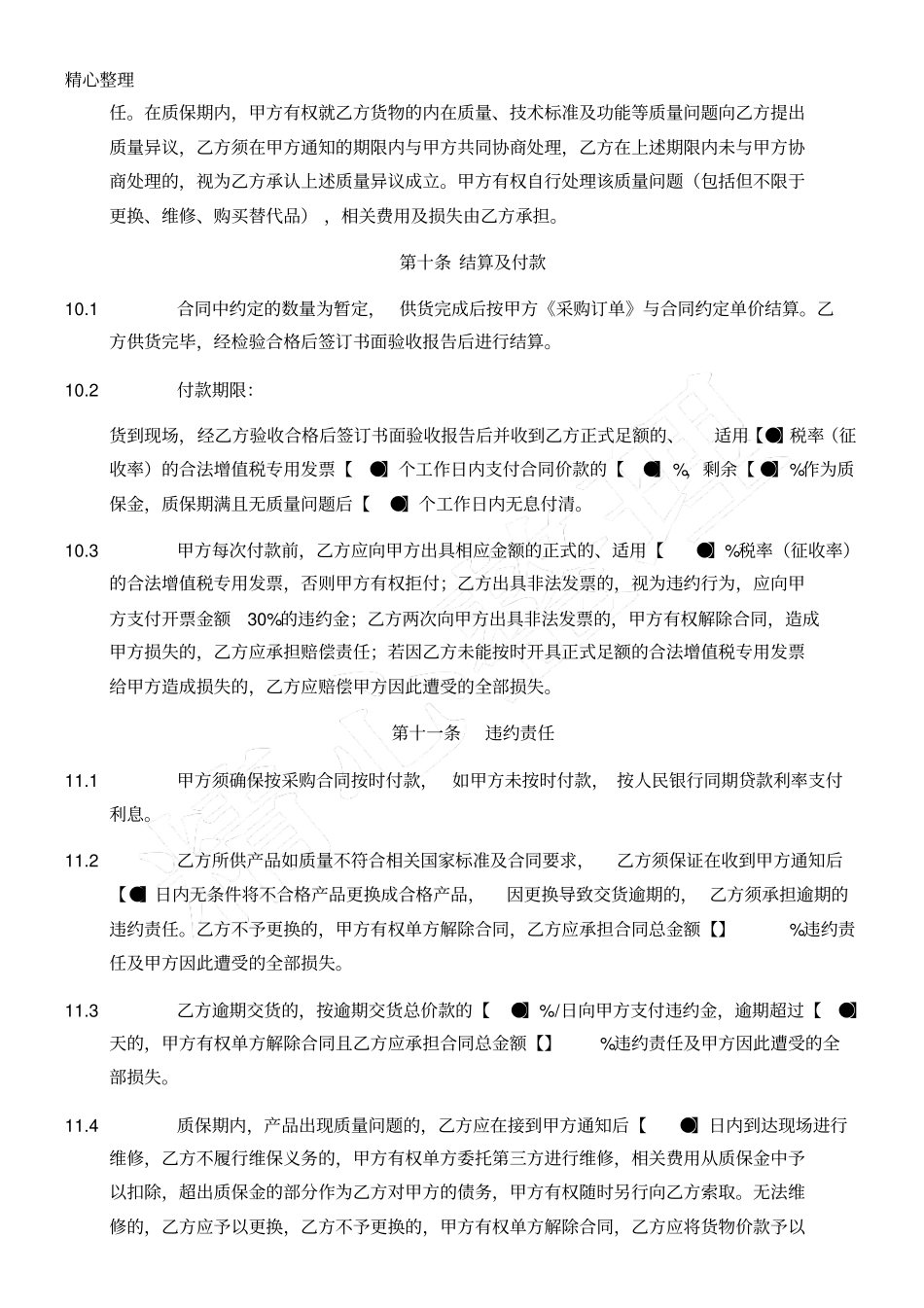 物业材料或设备采购框架协议模板合同_第3页