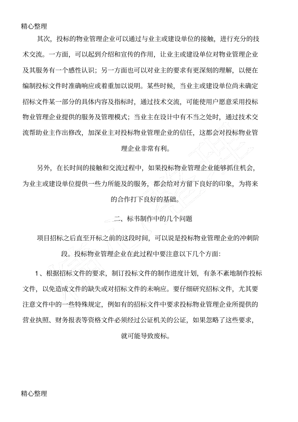 物业标书制作_第2页