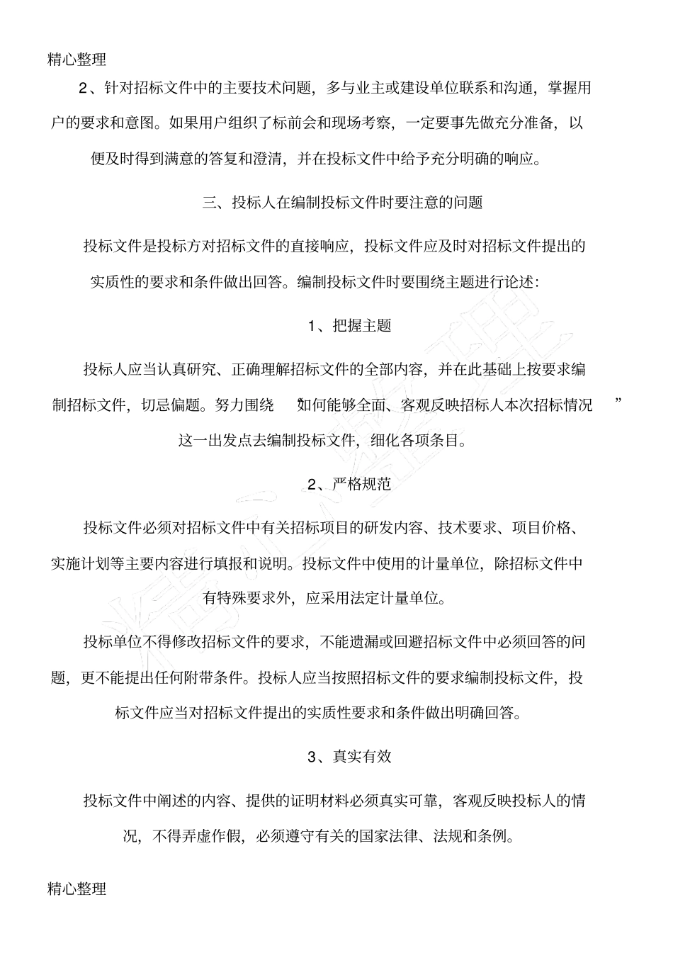 物业标书制作_第3页