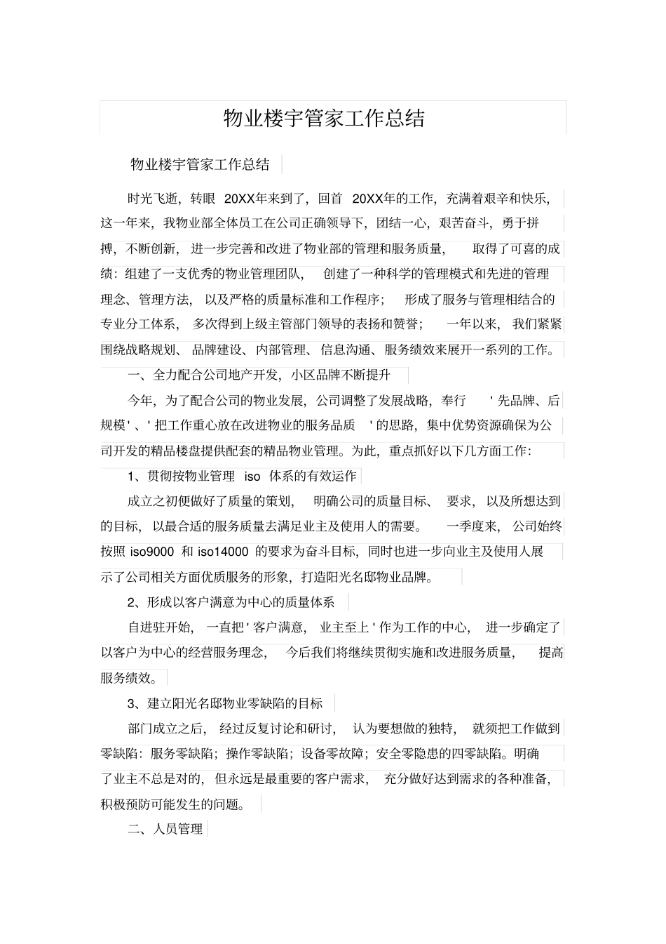 物业楼宇管家工作总结_第1页