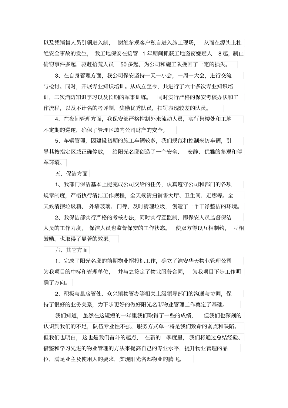 物业楼宇管家工作总结_第3页