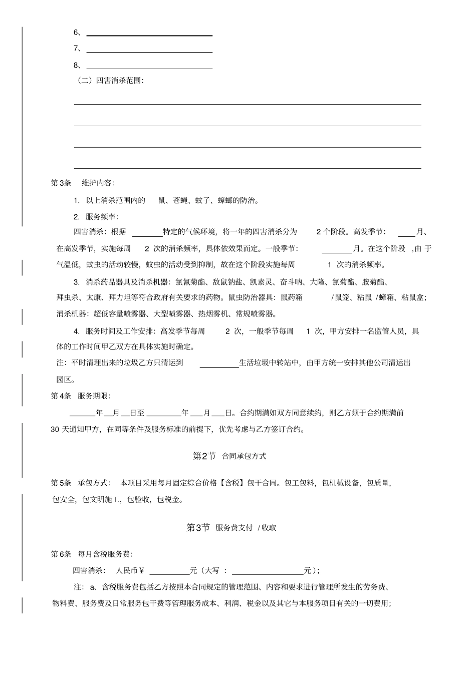 物业消杀合同_第2页