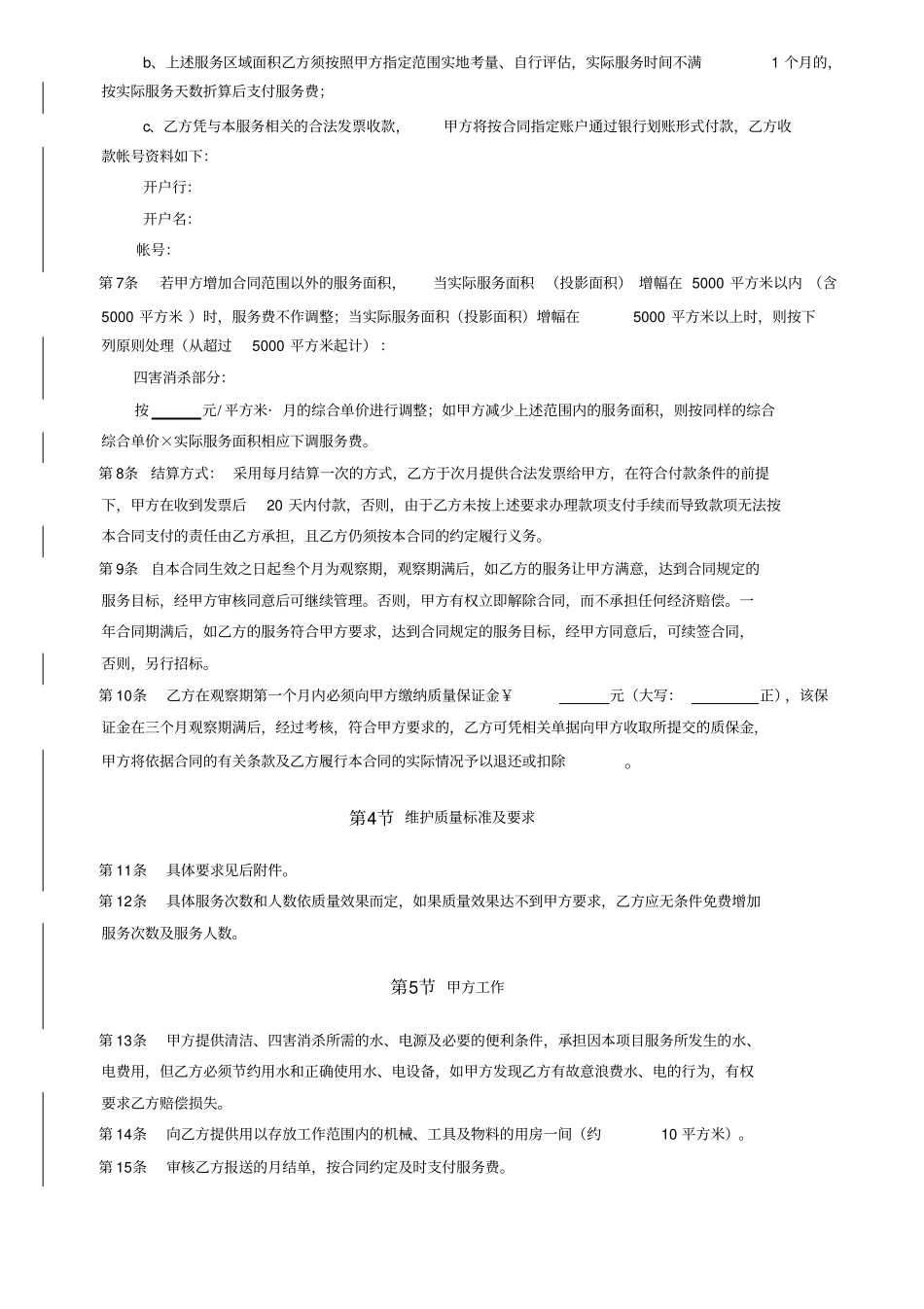 物业消杀合同_第3页