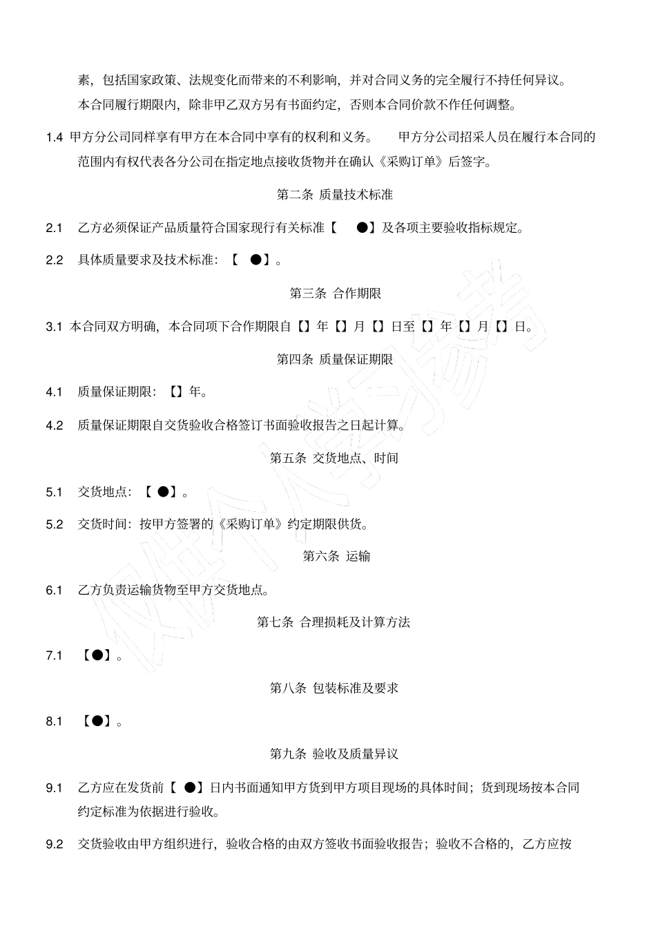 物业材料或设备采购框架合同_第2页