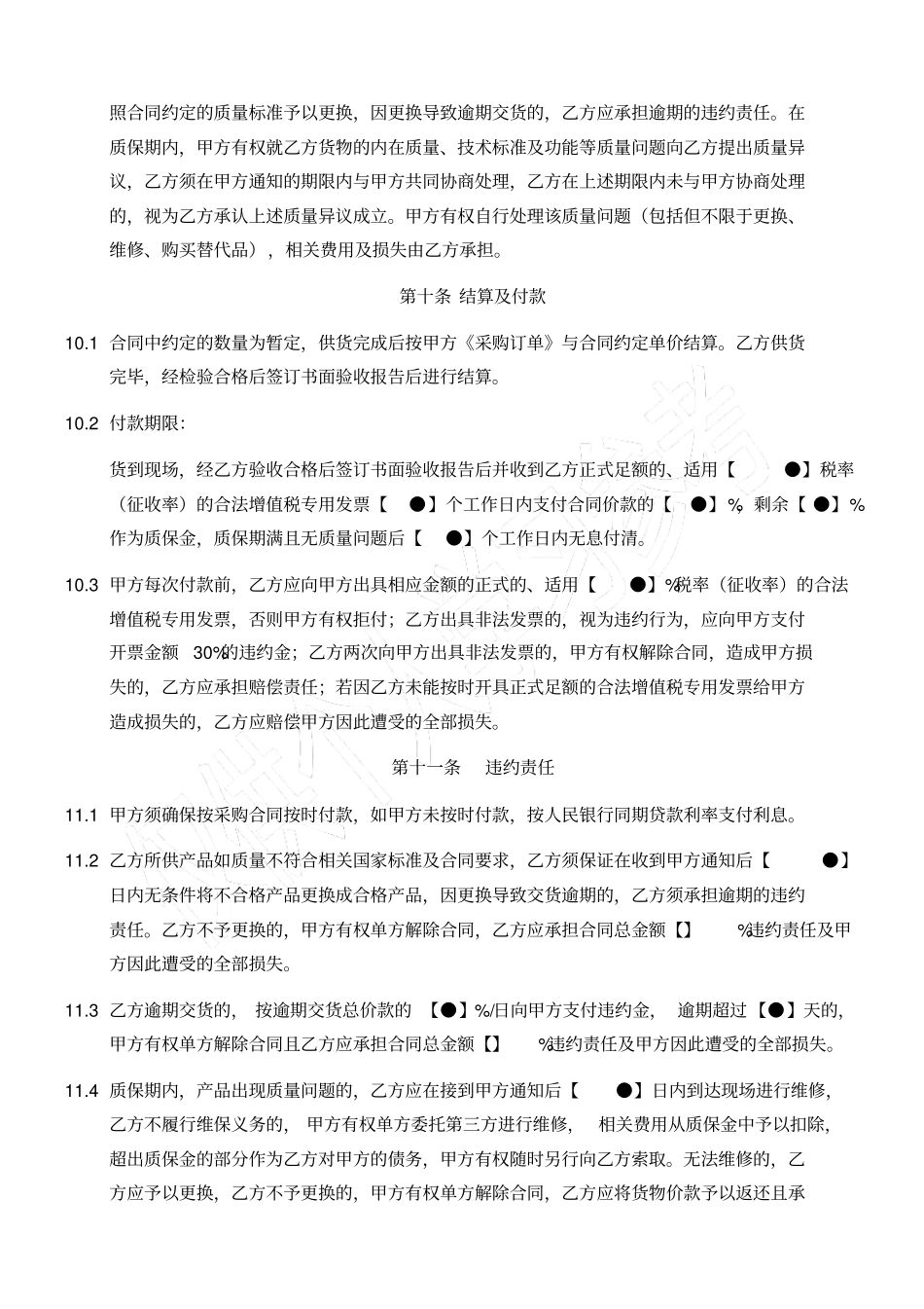 物业材料或设备采购框架合同_第3页