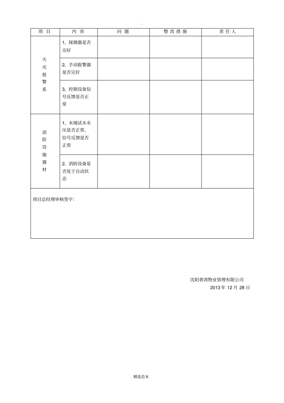 物业消防安全检查表_第3页