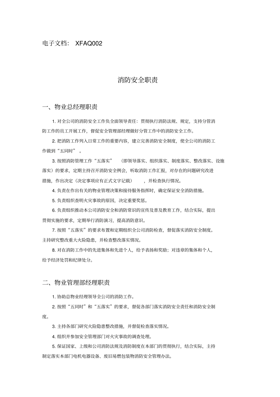 物业消防安全管理手册_第3页