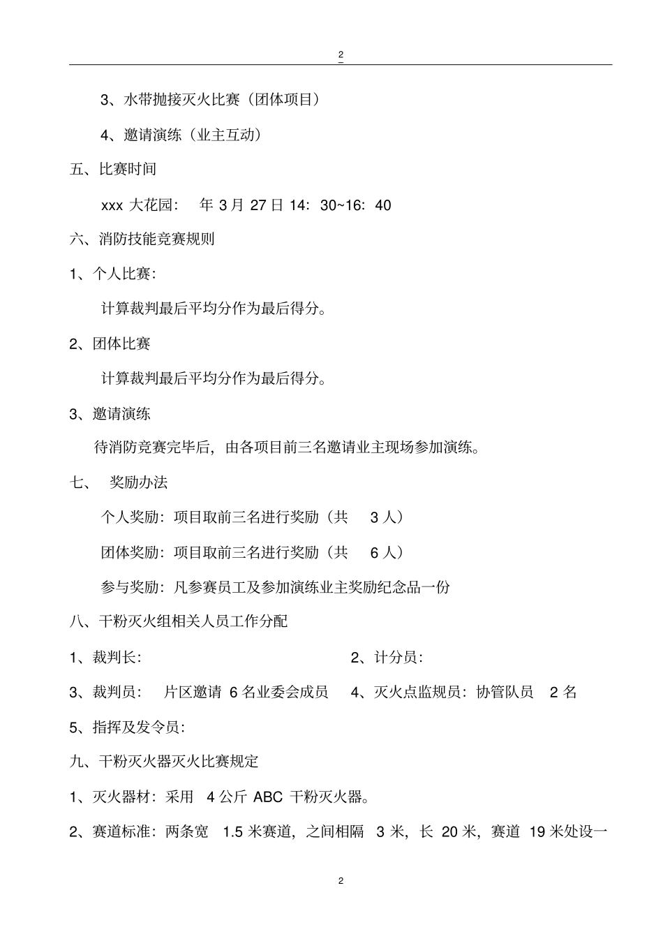 物业消防技能竞赛方案_第2页