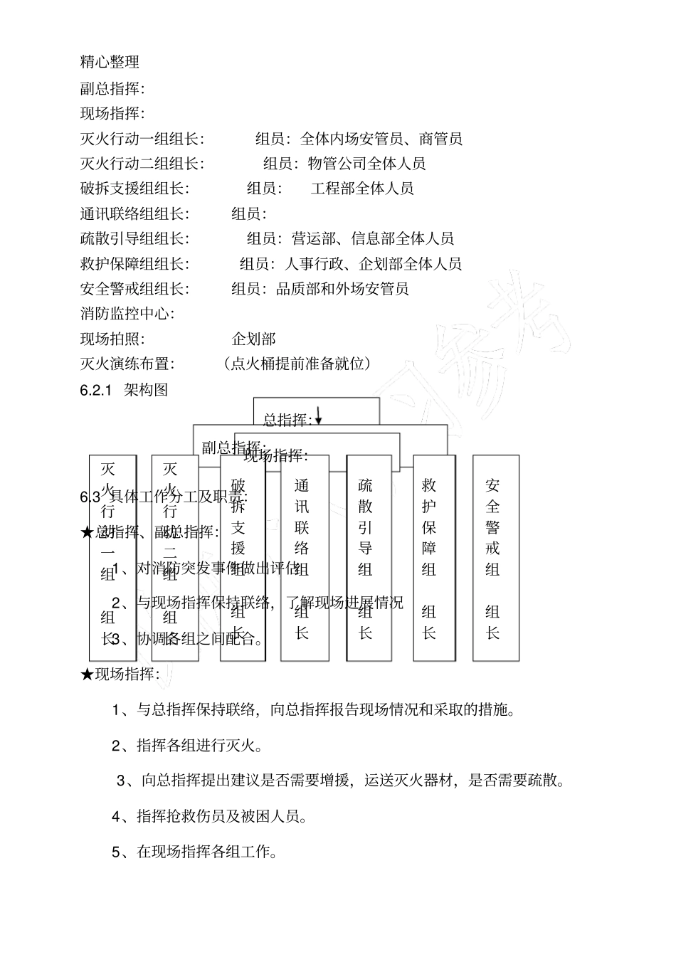 物业消防演练方案_第2页