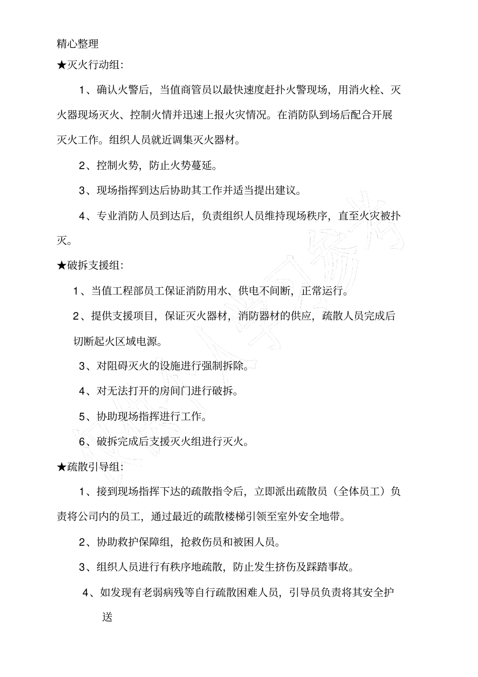 物业消防演练方案_第3页