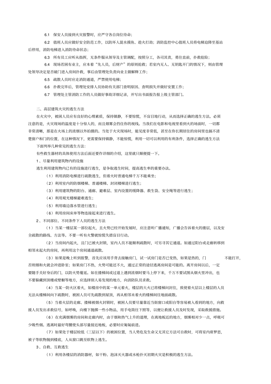 物业火警应急处理程序_第2页