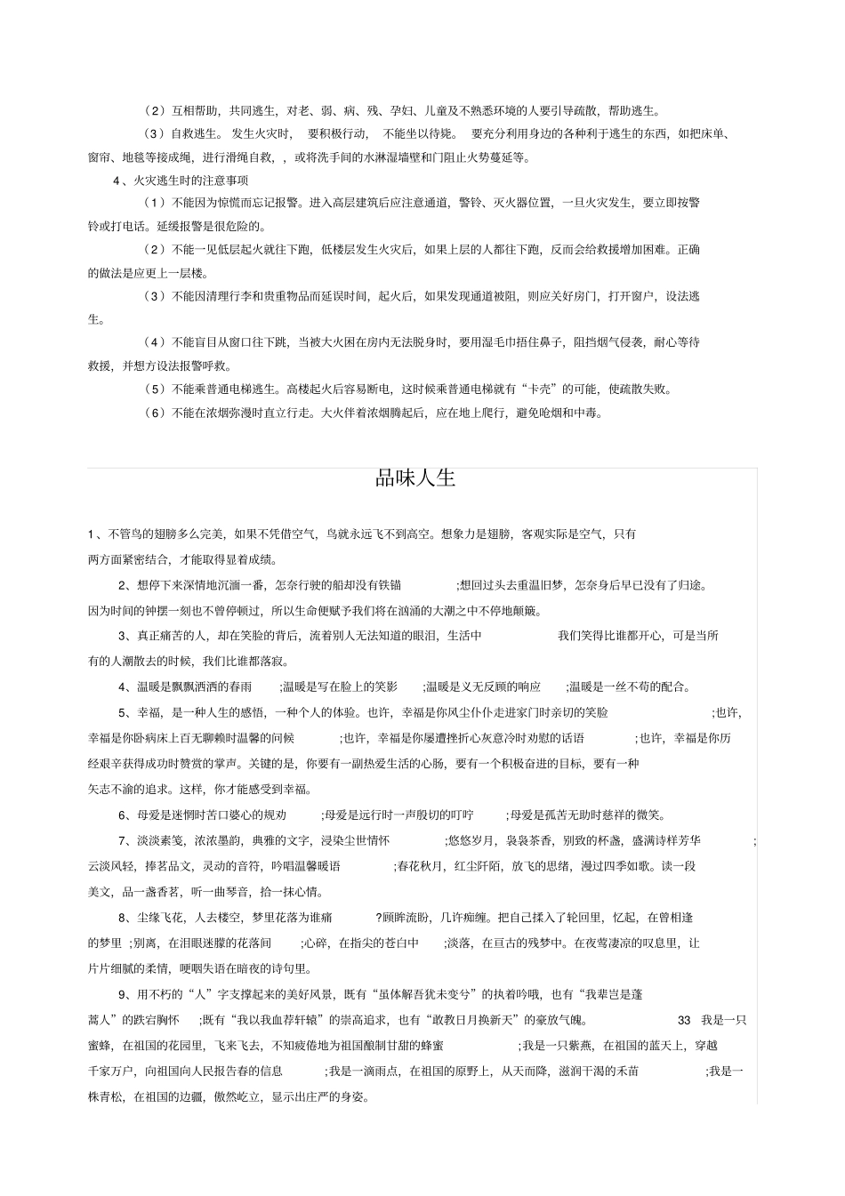 物业火警应急处理程序_第3页