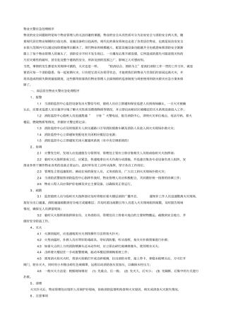 物业火警应急处理程序