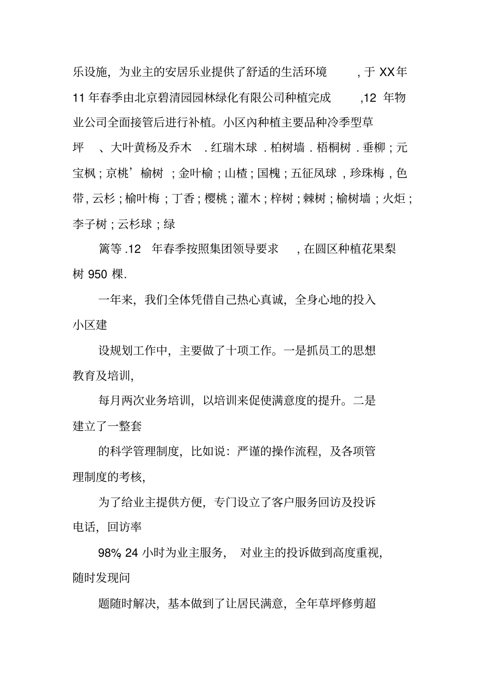 物业环境部工作总结_第2页