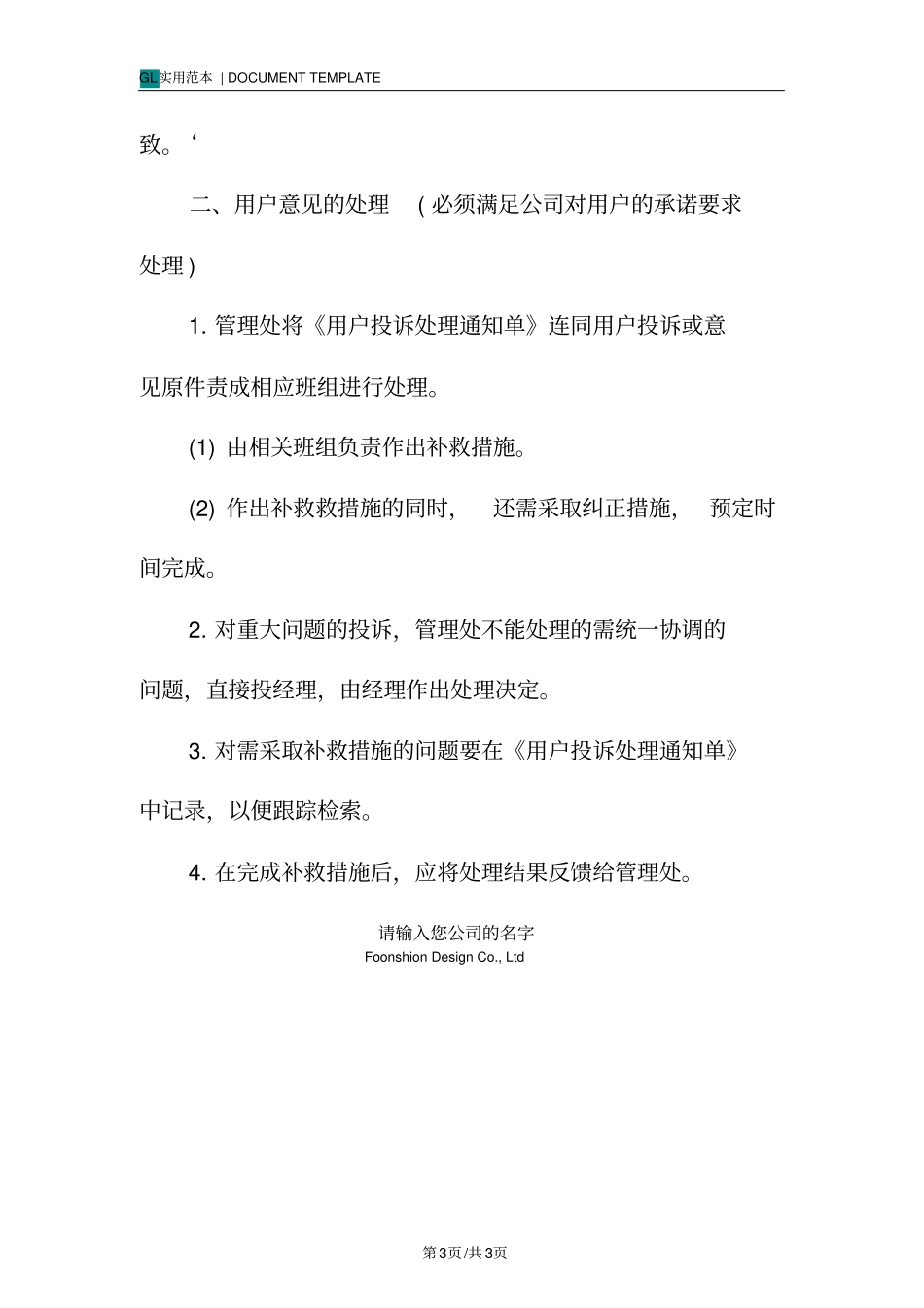 物业用户投诉处理管理制度范本_第3页