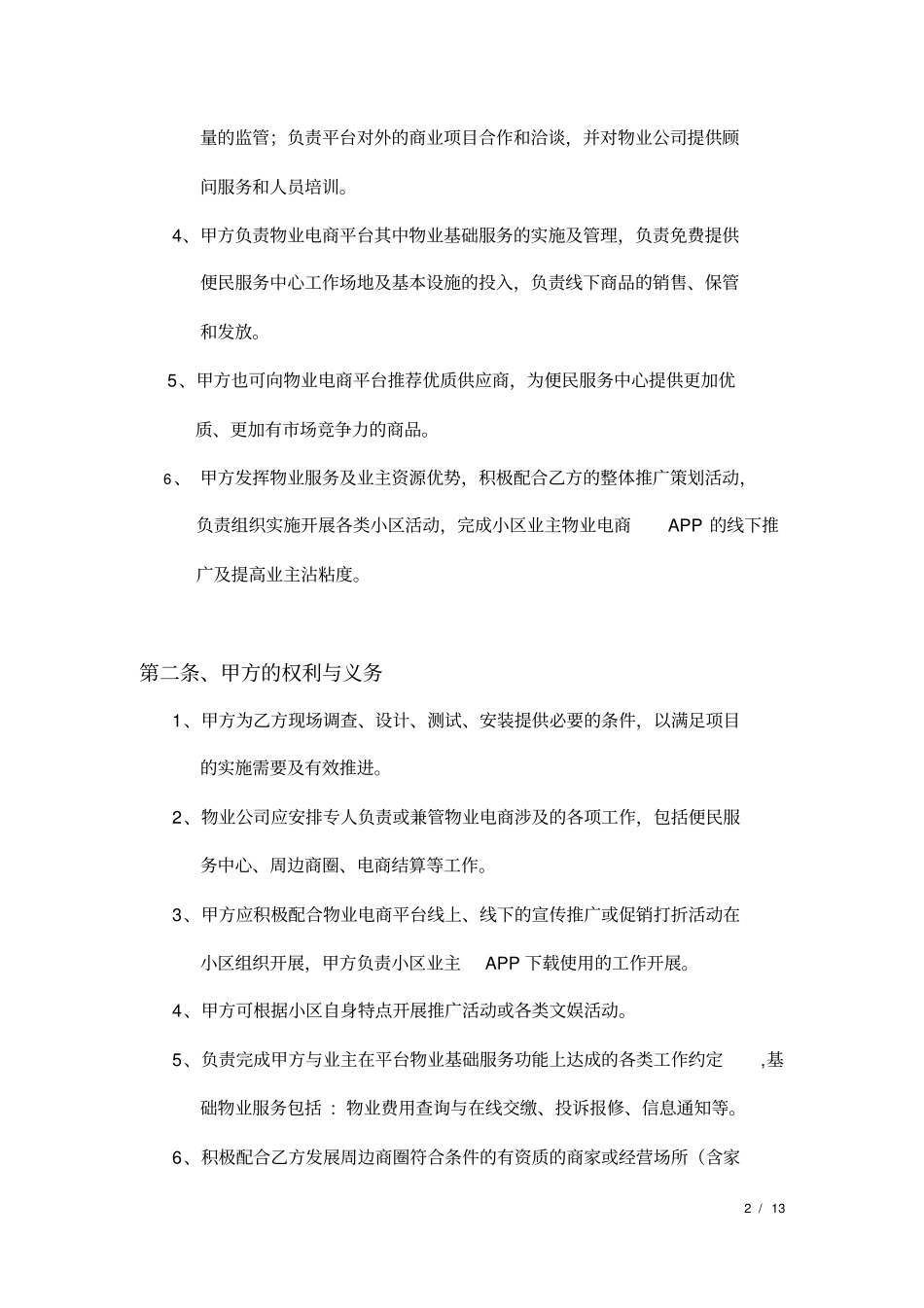 物业电商合作协议_第2页