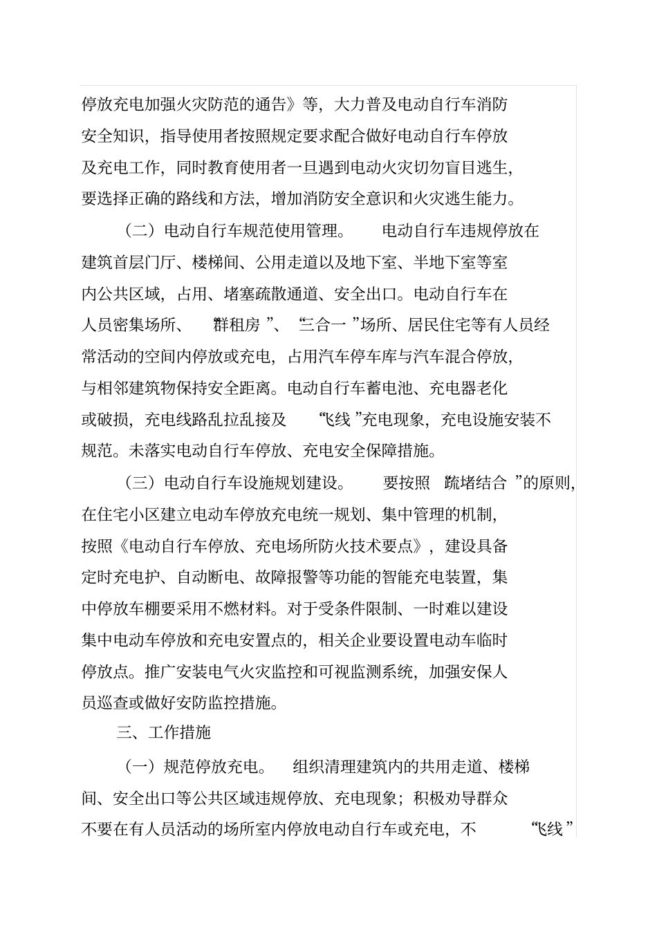物业电动自行车消防安全综合治理方案_第2页