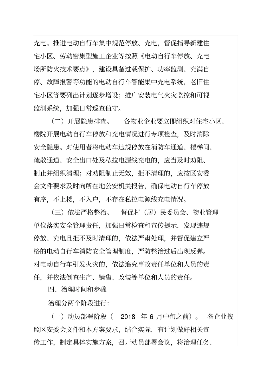 物业电动自行车消防安全综合治理方案_第3页