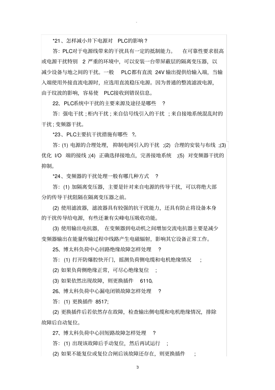 物业电工面试题及答案_第3页