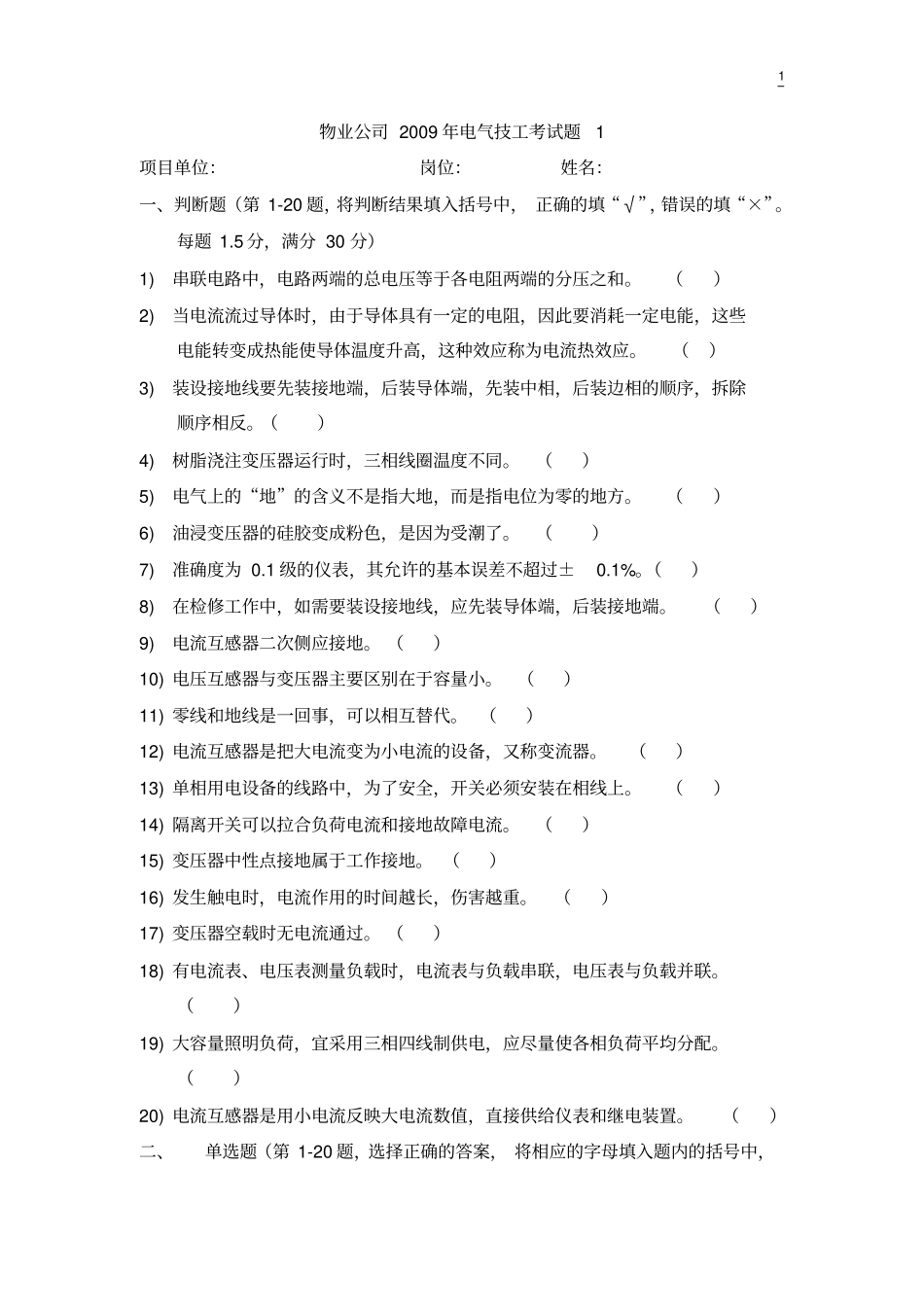 物业电气技工电气考试题1_第1页