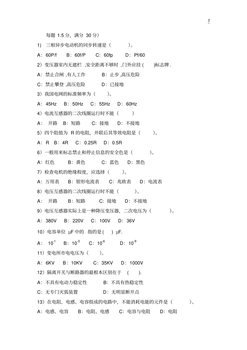 物业电气技工电气考试题1_第2页