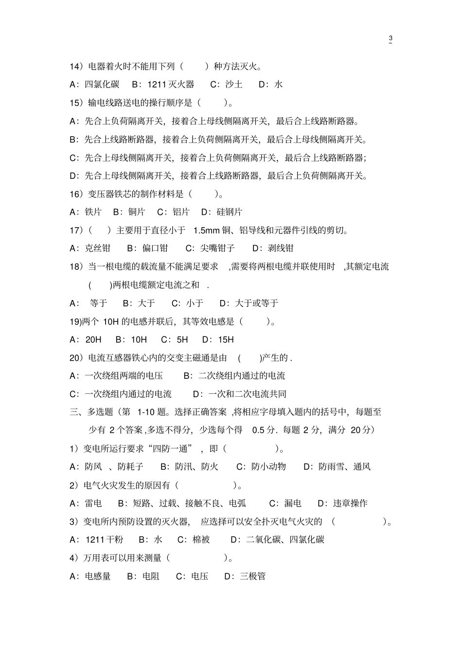 物业电气技工电气考试题1_第3页