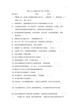 物业电气技工电气考试题1