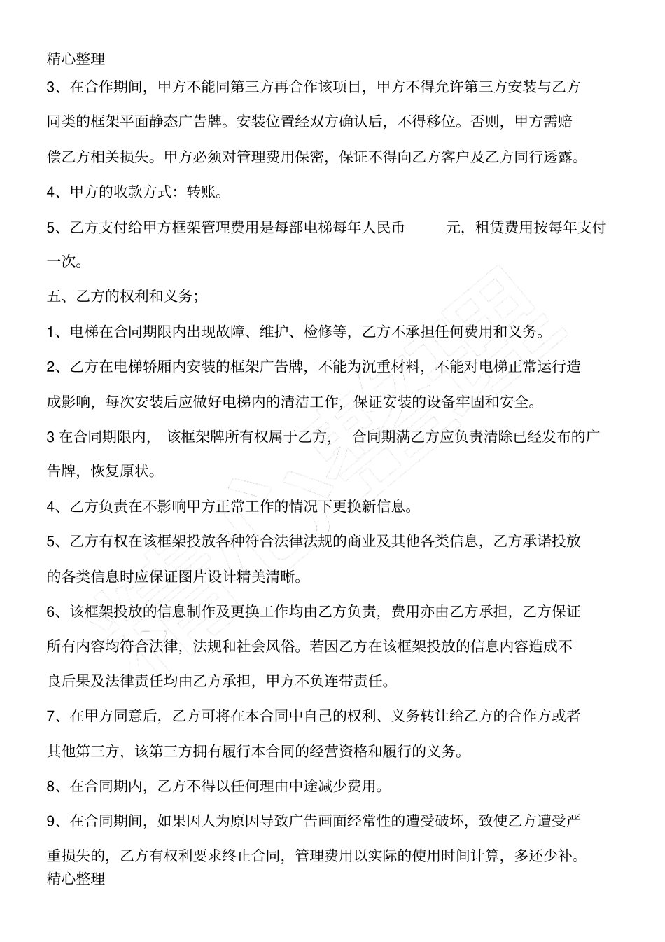 物业电梯广告合作协议合同书_第2页