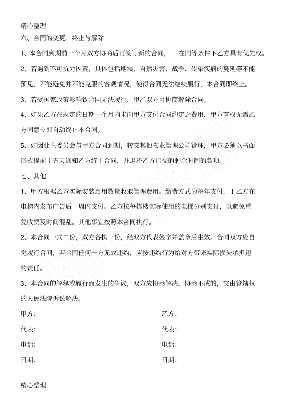 物业电梯广告合作协议合同书_第3页