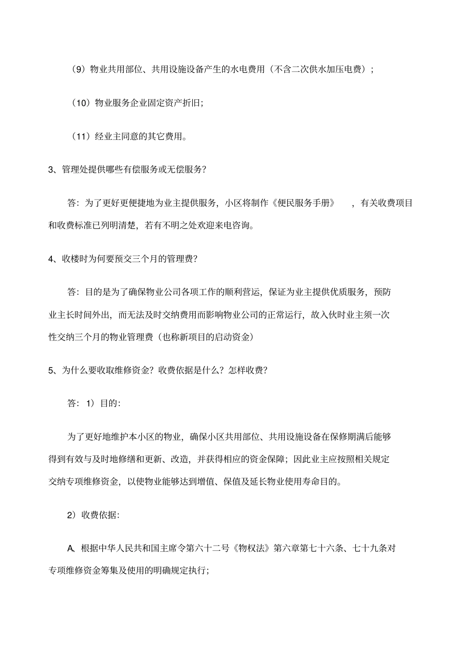 物业百问百答_第3页