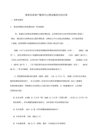 物业百问百答