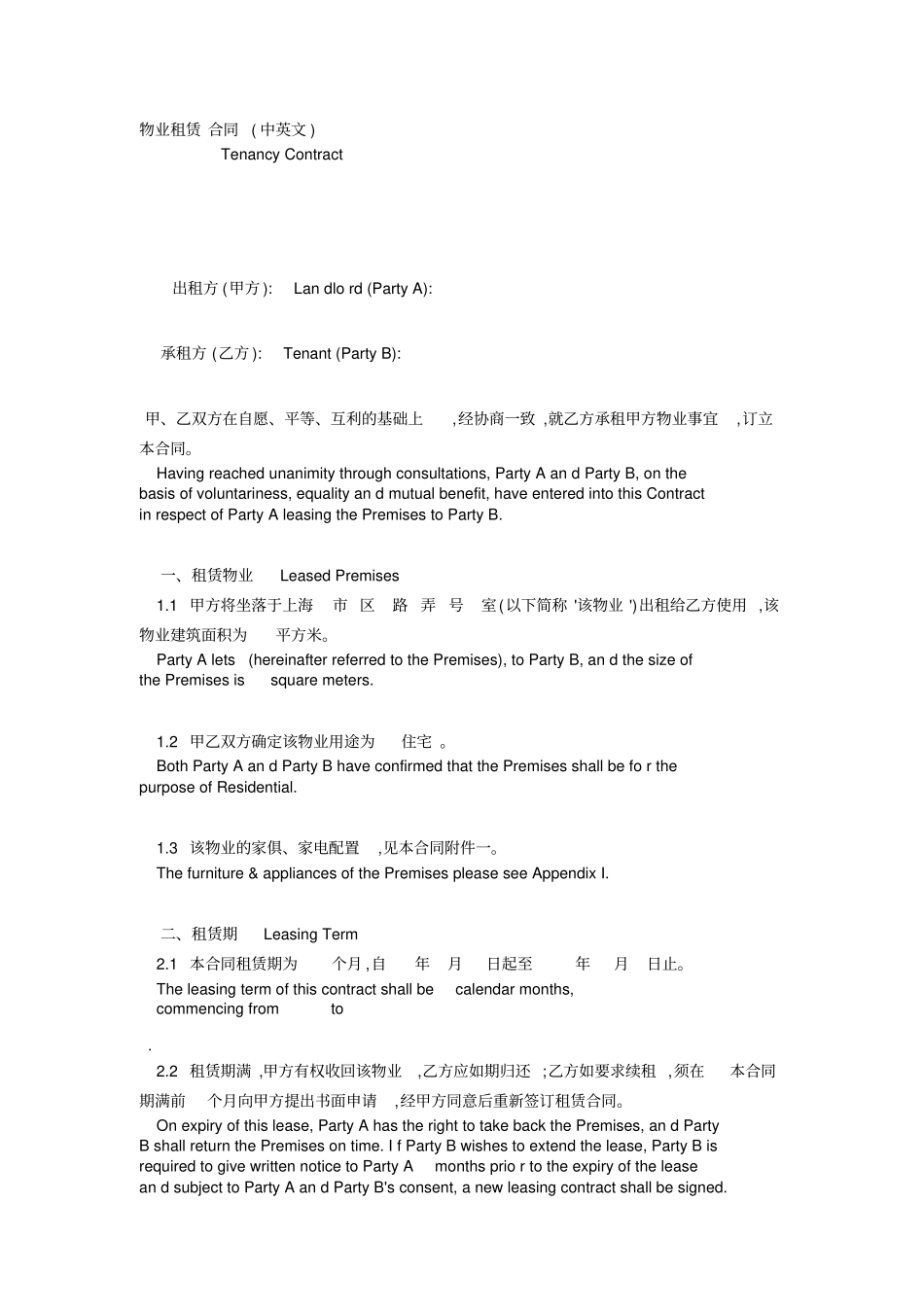 物业租赁合同中英文_第1页